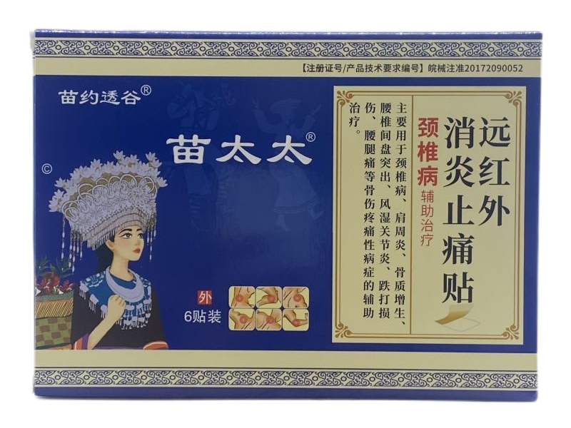 苗约透谷/苗太太远红外消炎止痛贴招商代理 6贴