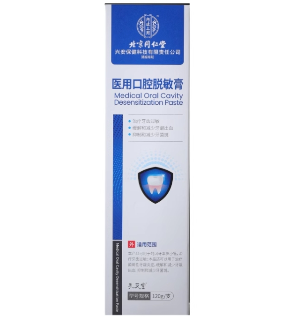 内廷上用/北京同仁堂/孔艾堂医用口腔脱敏膏招商代理 120g 北京同仁堂