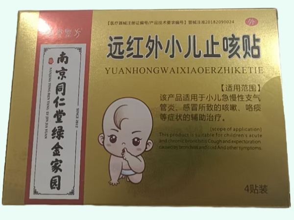 远红外小儿止咳贴