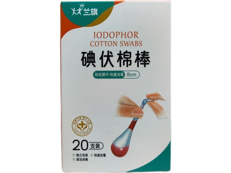 兰旗碘伏棉棒招商代理 