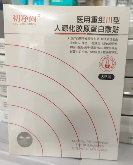 初净尚医用重组Ⅲ型人源化胶原蛋白敷贴招商代理 