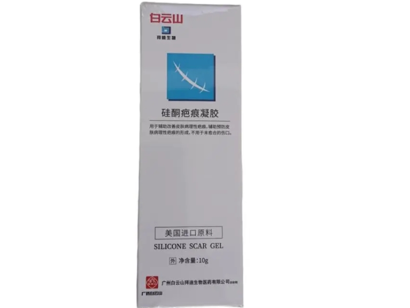 白云山/拜迪生物硅酮疤痕凝胶招商代理 NA-10