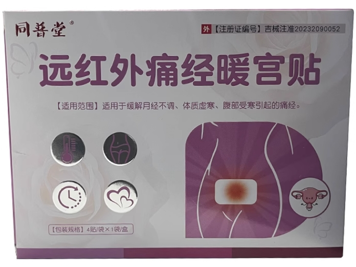 同普堂远红外痛经暖宫贴招商代理 
