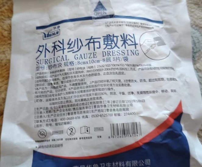华鲁外科纱布敷料招商代理 纱布块