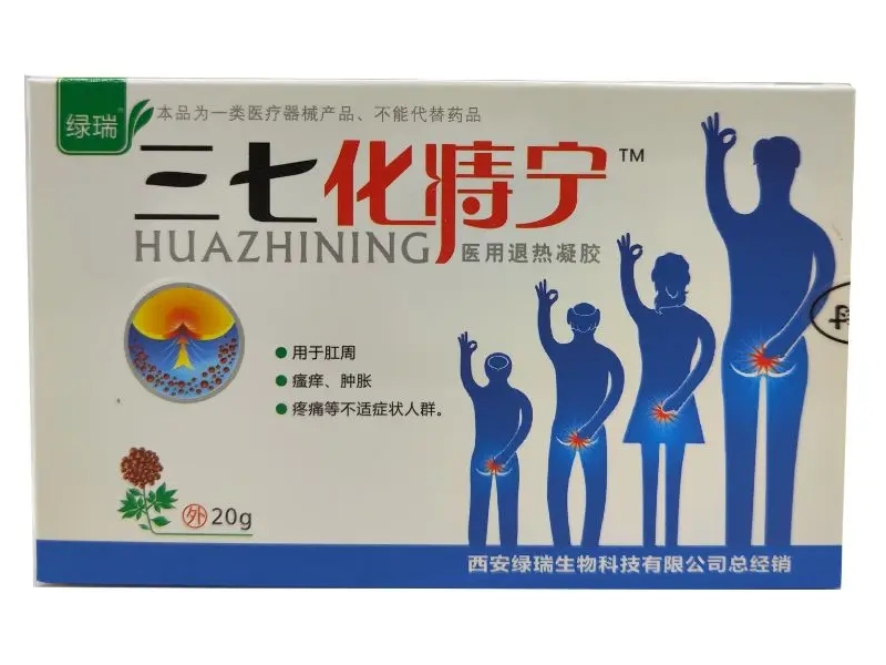 绿瑞/三七化痔宁医用退热凝胶招商代理 