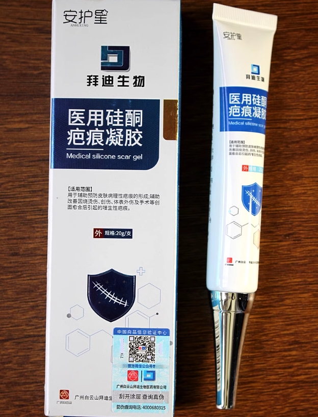 安护星/拜迪生物医用硅酮疤痕凝胶招商代理 
