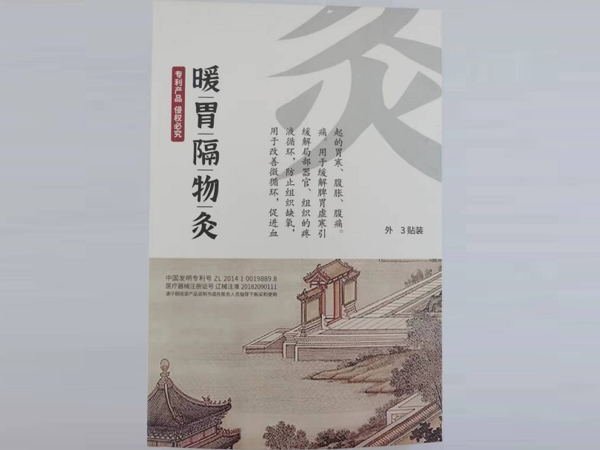 唐朝汉方暖胃隔物灸招商代理 唐朝汉方