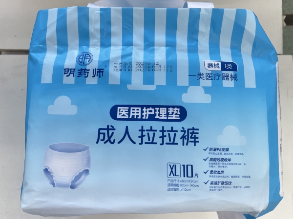明药师/成人拉拉裤医用护理垫招商代理 成人拉拉裤