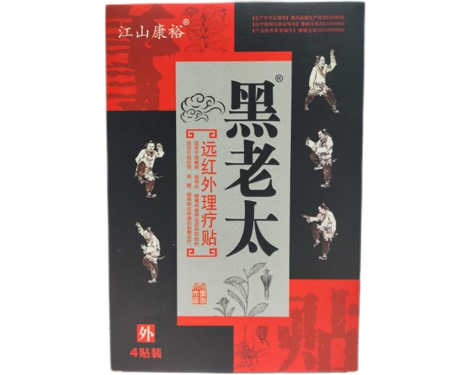 江山康裕/黑老太远红外理疗贴招商代理 