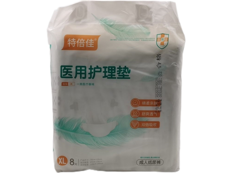 特倍佳/成人纸尿裤医用护理垫招商代理 XL8片