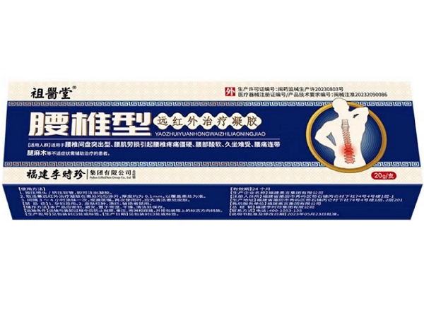 祖医堂/腰椎型远红外治疗凝胶招商代理 祖医堂