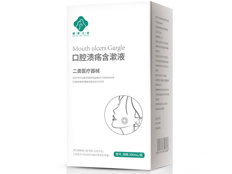 康复之家口腔溃疡含漱液招商代理 康复之家