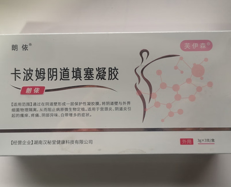 朗依/芙伊森卡波姆阴道填塞凝胶招商代理 