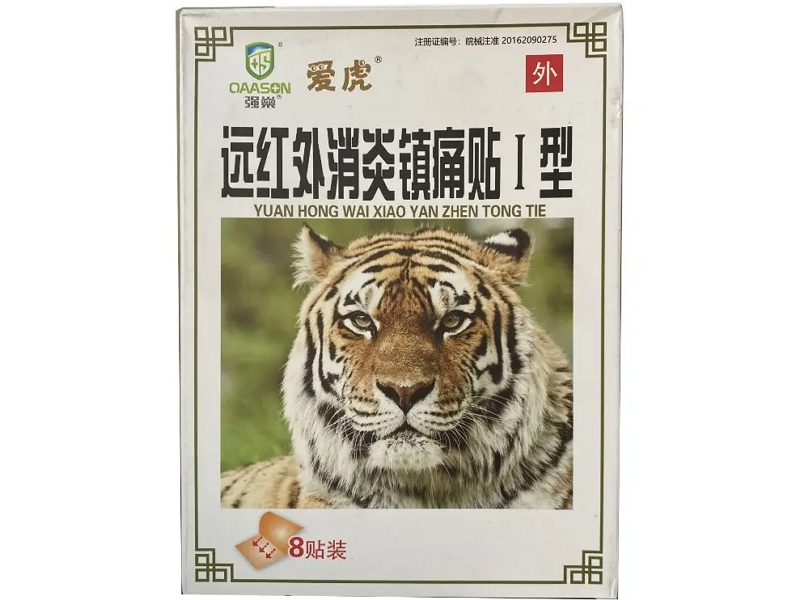 强燊/爱虎远红外消炎镇痛贴招商代理 