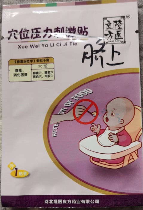 穴位压力刺激贴