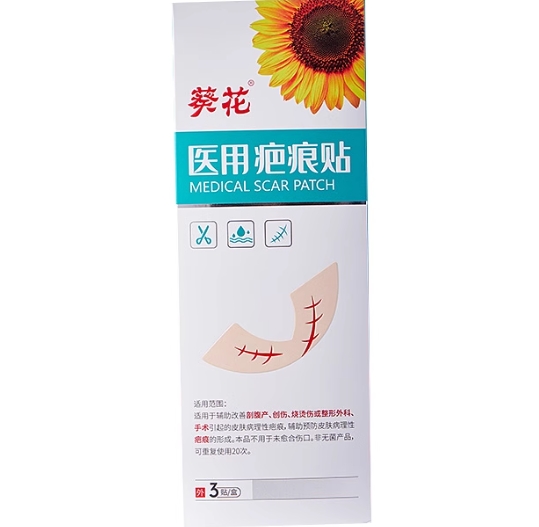 葵花/葵花中方医用疤痕贴招商代理 