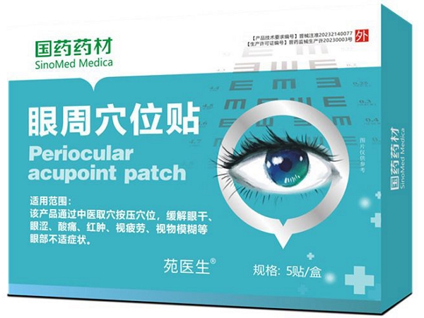 国药药材/苑医生眼周穴位贴招商代理 苑医生