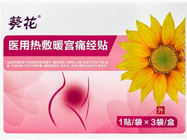 葵花医用热敷暖宫痛经贴招商代理 