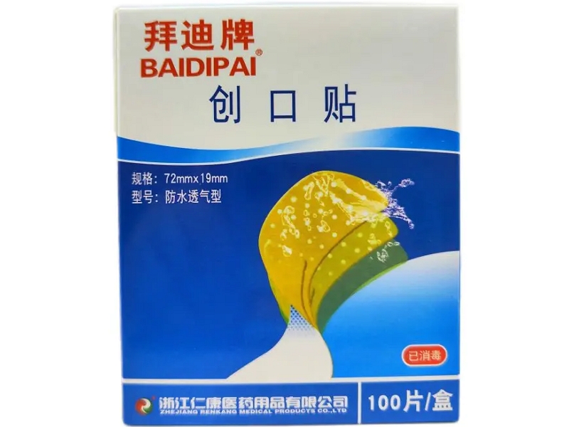 拜迪牌创口贴招商代理 