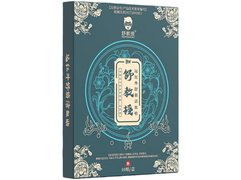 舒教授远红外舒筋活血贴招商代理 