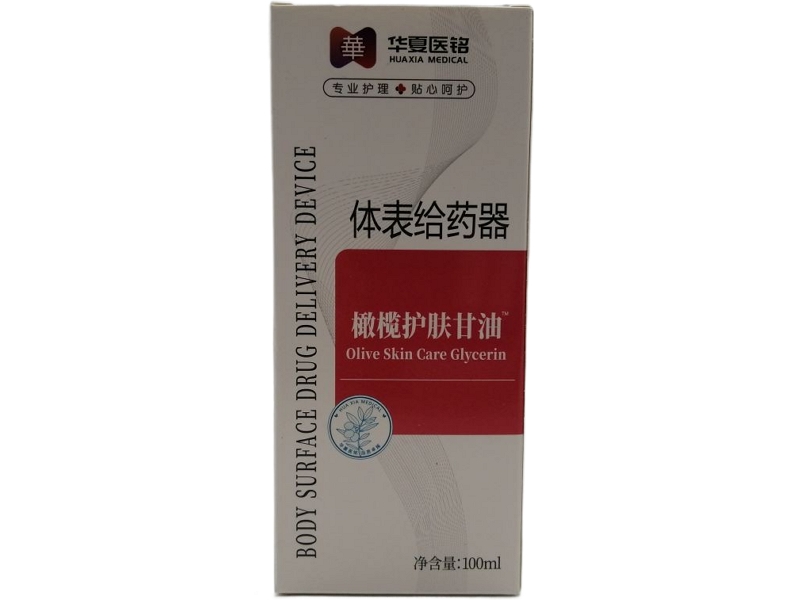 华夏医铭/橄榄护肤甘油体表给药器招商代理 