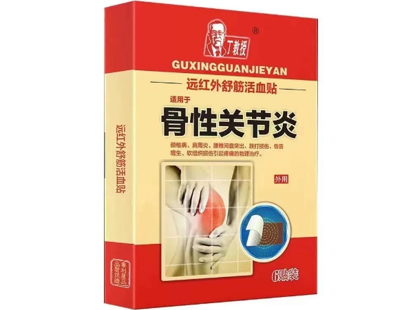 丁教授远红外舒筋活血贴招商代理 丁教授