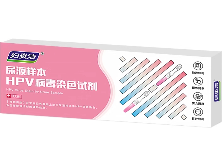 妇炎洁尿液样本HPV病毒染色试剂招商代理 