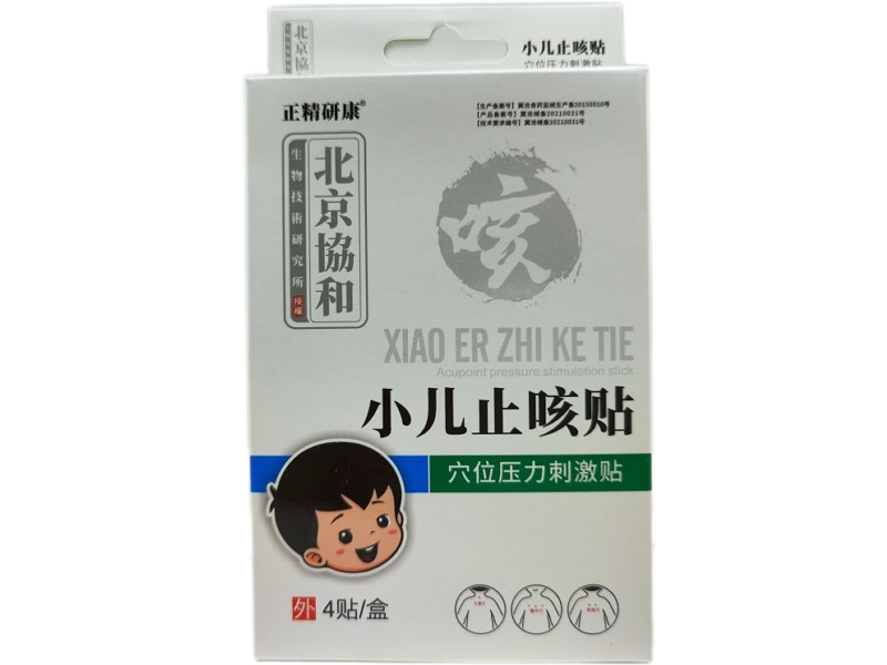 正精研康/北京协和/小儿止咳贴穴位压力刺激贴招商代理 