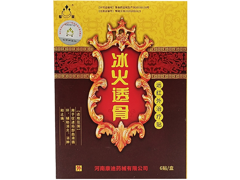 圣洁/冰火透骨远红外治疗贴招商代理 