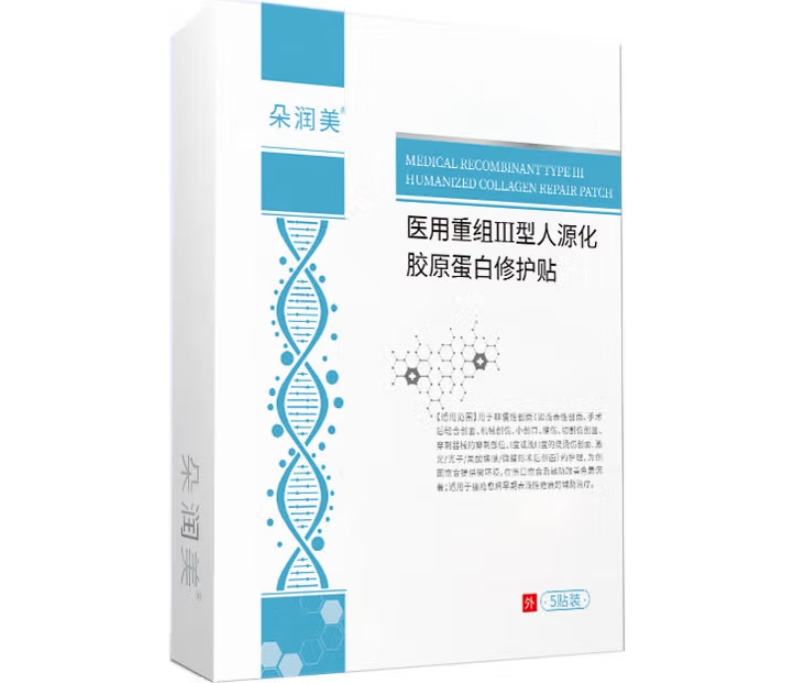 朵润美医用重组Ⅲ型人源化胶原蛋白修护贴招商代理 5贴