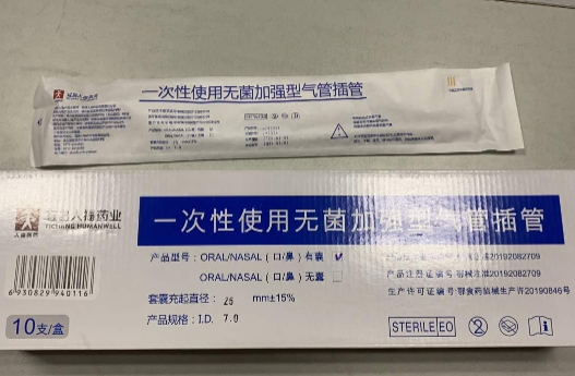 宜昌人福医药一次性使用无菌加强型气管插管招商代理 