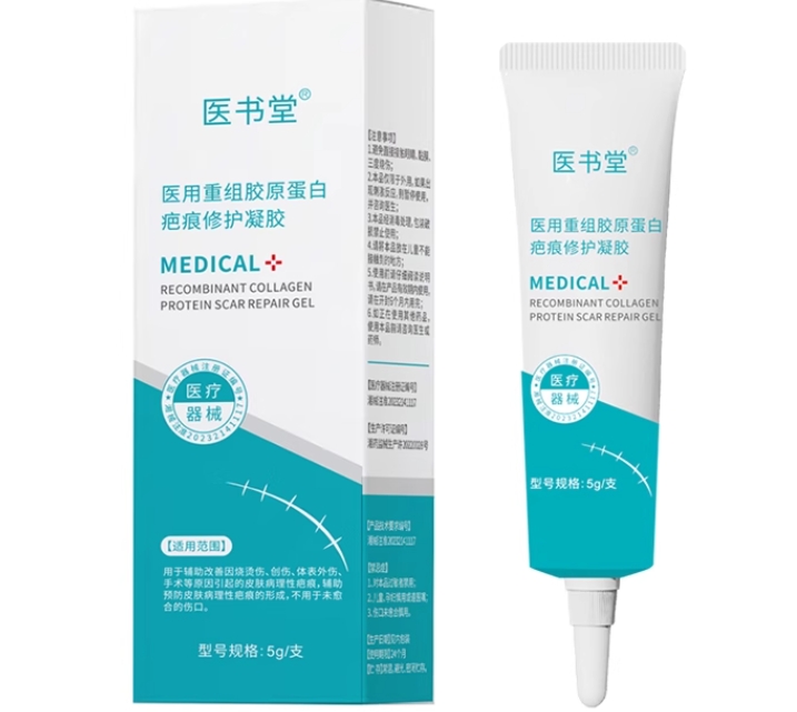 医书堂医用重组胶原蛋白疤痕修护凝胶招商代理 
