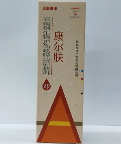 壳聚糖生物护伤喷膜功能敷料