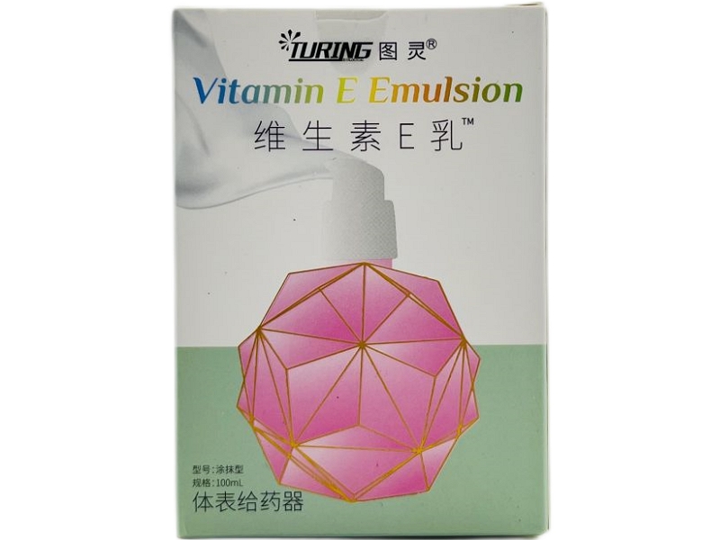 图灵/维生素E乳体表给药器招商代理 
