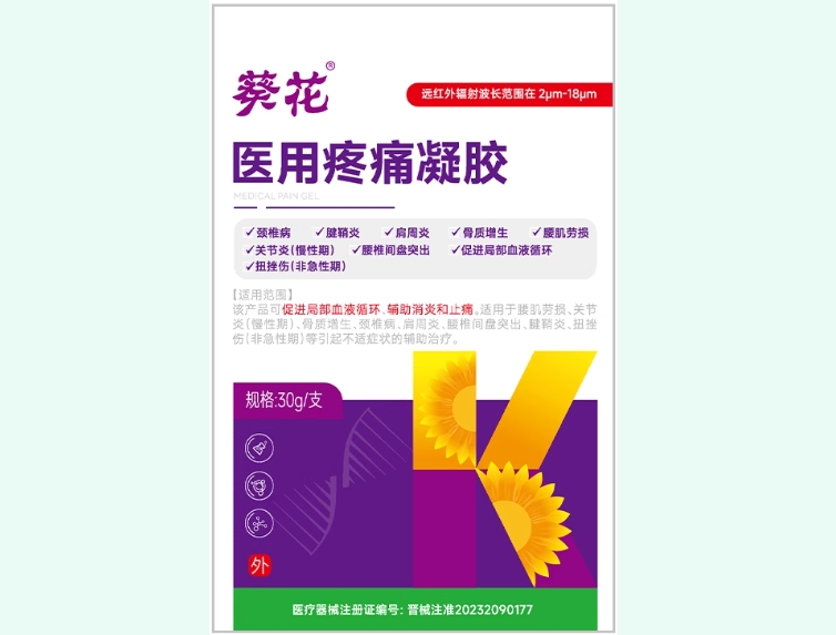医用疼痛凝胶