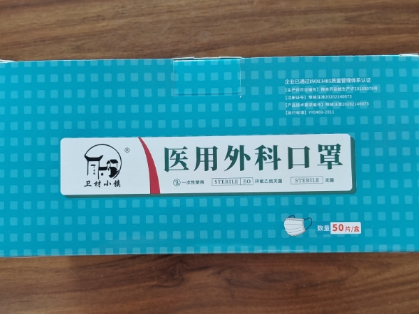医用外科口罩