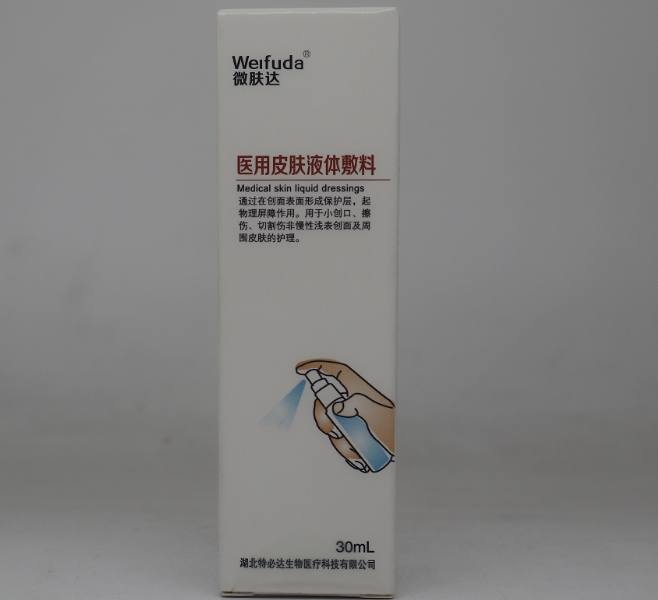 微肤达医用皮肤液体敷料招商代理 