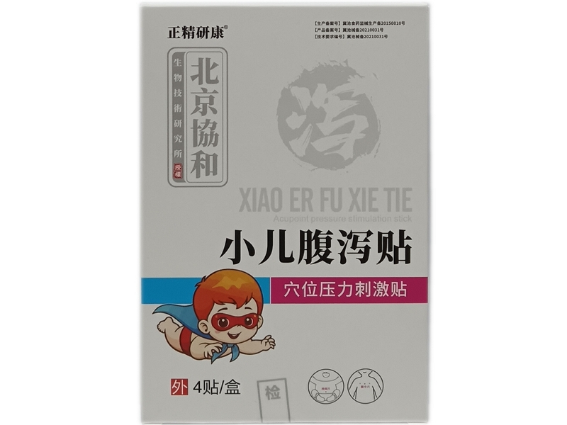 正精研康/北京协和/小儿腹泻贴穴位压力刺激贴招商代理 