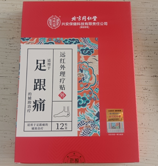 北京同仁堂/内廷上用远红外理疗贴招商代理 足跟痛