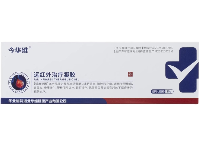 今华维远红外治疗凝胶招商代理 
