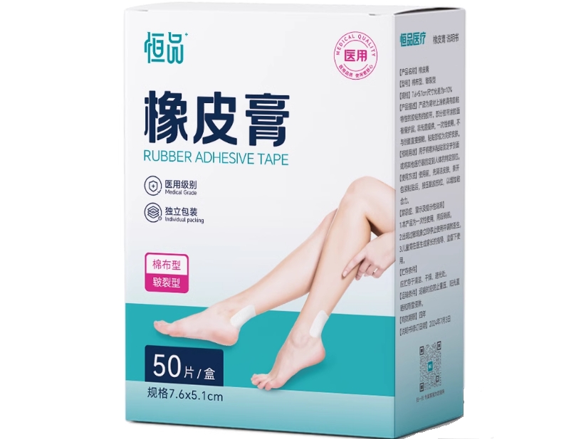 恒品橡皮膏招商代理 棉布型/皲裂型