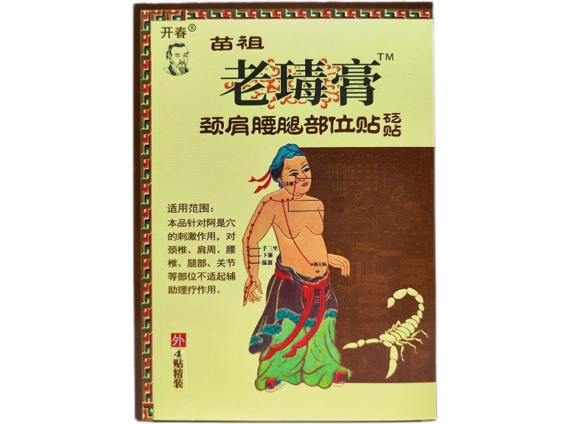 开春/苗祖老瑇膏贬贴招商代理 