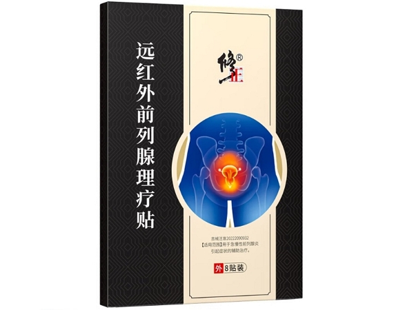 修正远红外前列腺理疗贴招商代理 