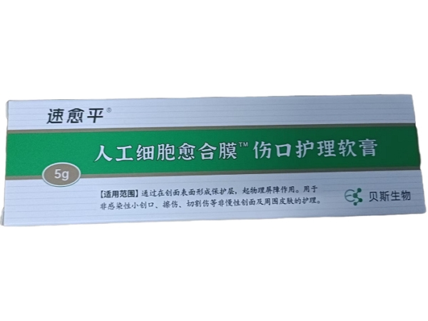 伤口护理软膏