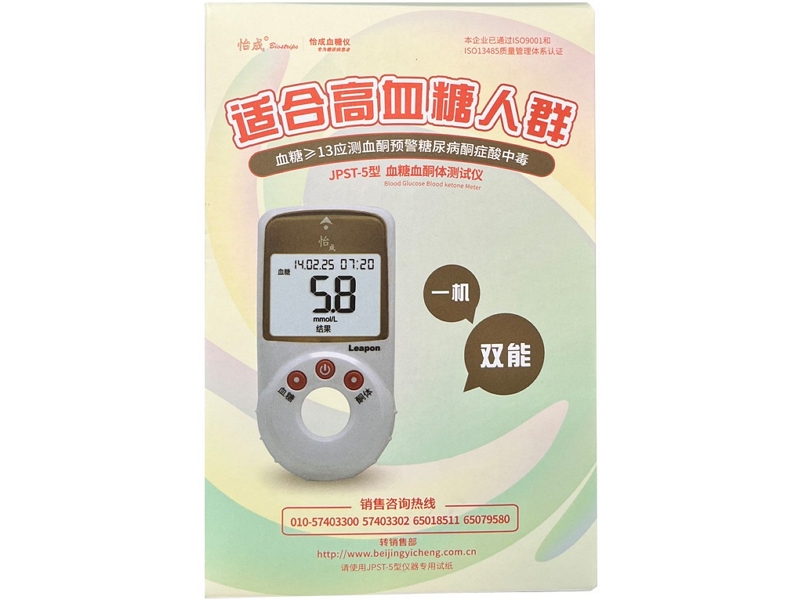 怡成血糖血酮体测试仪招商代理 JPST-5型 怡成