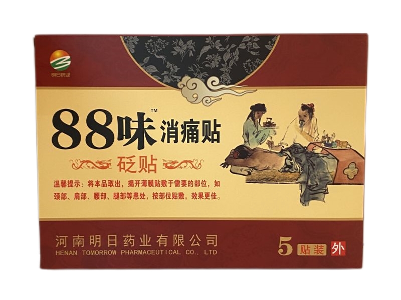 明日药业/88味/消痛贴砭贴招商代理 