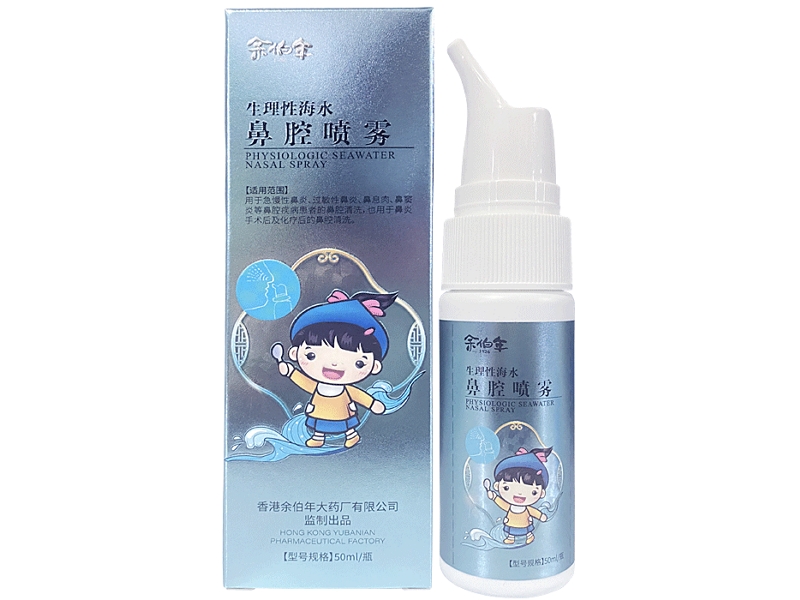 余伯年生理性海水鼻腔喷雾招商代理 50ml 余伯年