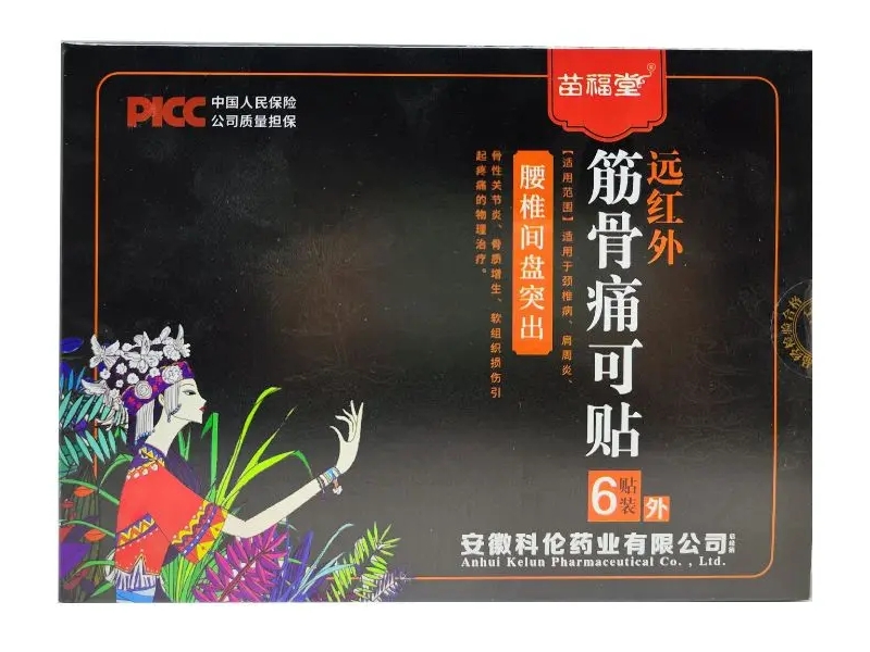 苗福堂远红外筋骨痛可贴招商代理 腰椎间盘突出