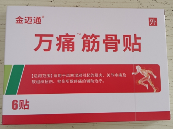 万痛/金迈通筋骨贴招商代理 金迈通