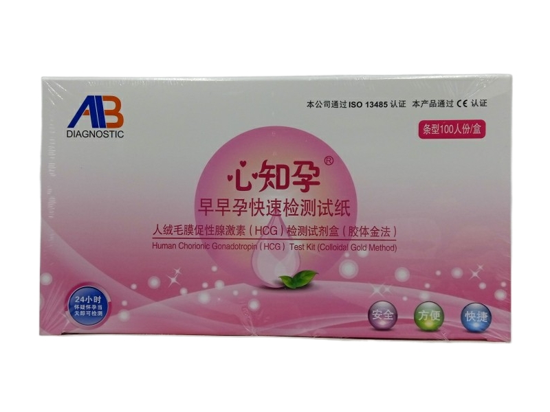 心知孕/早早孕快速检测试纸人绒毛膜促性腺激素(HCG)检测试剂盒(胶体金法)招商代理 条型100人份